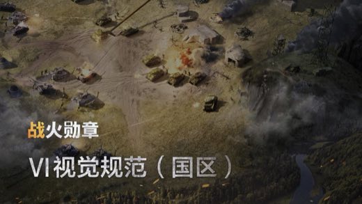 【战火勋章 视觉规范手册】